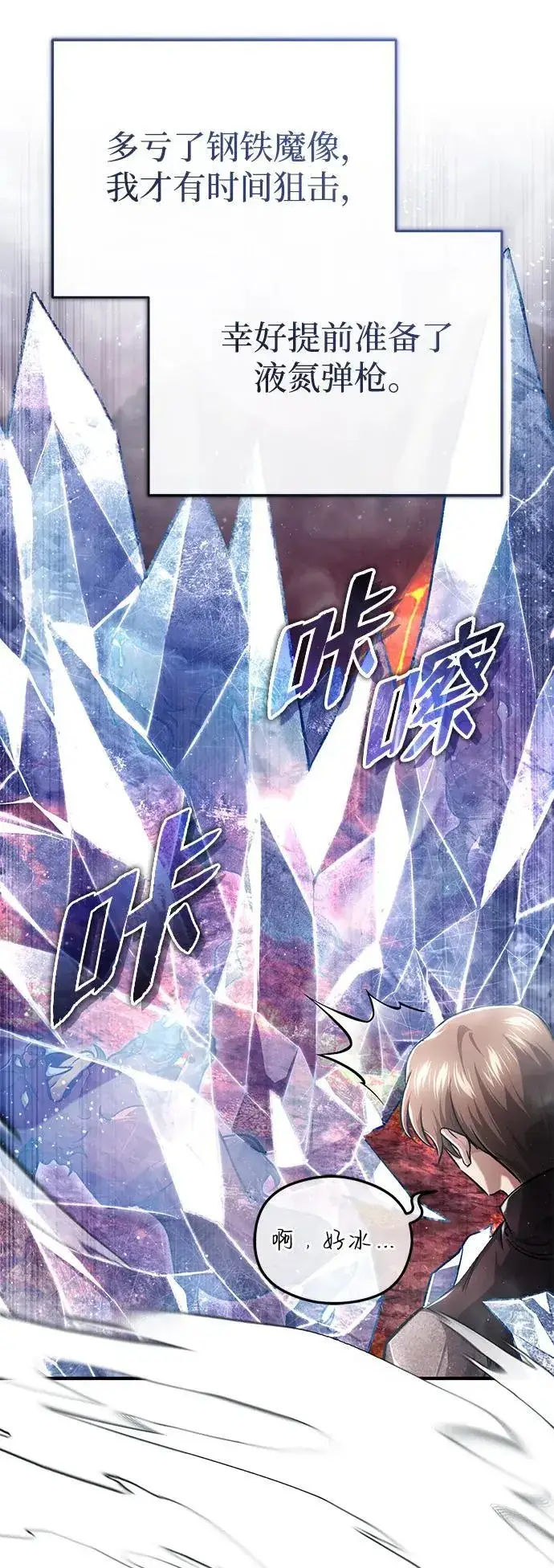 《重生者的隐退生活》[第21话] 现在对付这个家伙图27