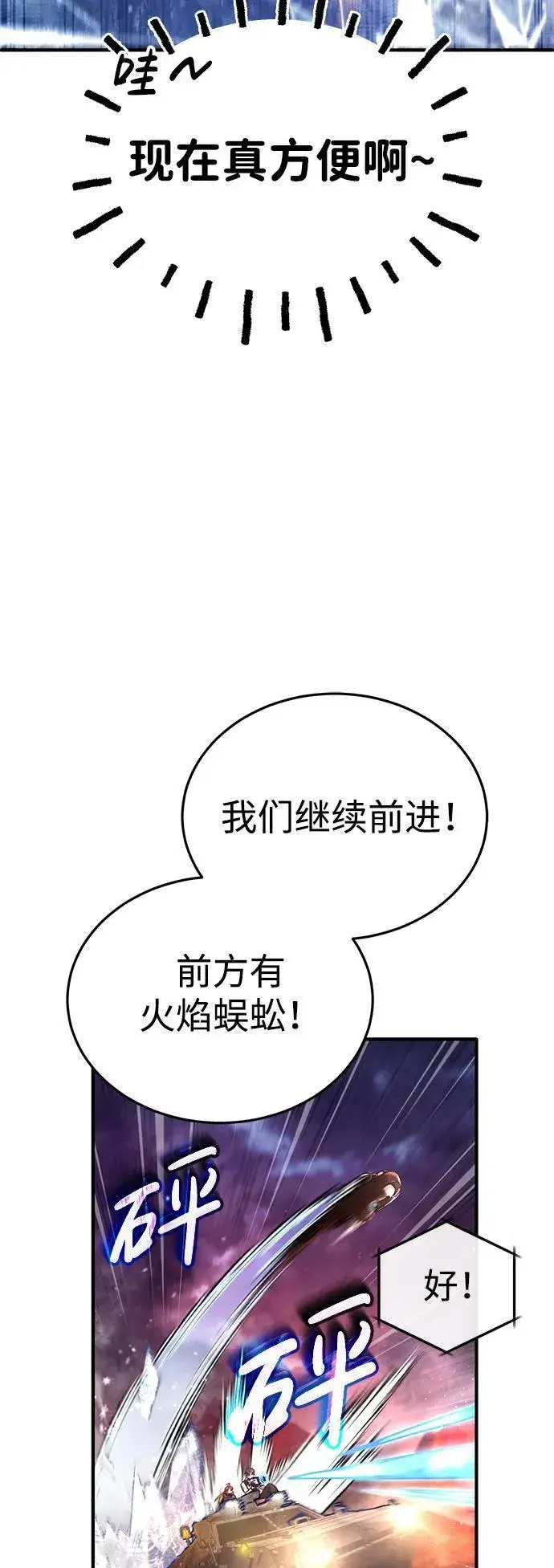 《重生者的隐退生活》[第21话] 现在对付这个家伙图30