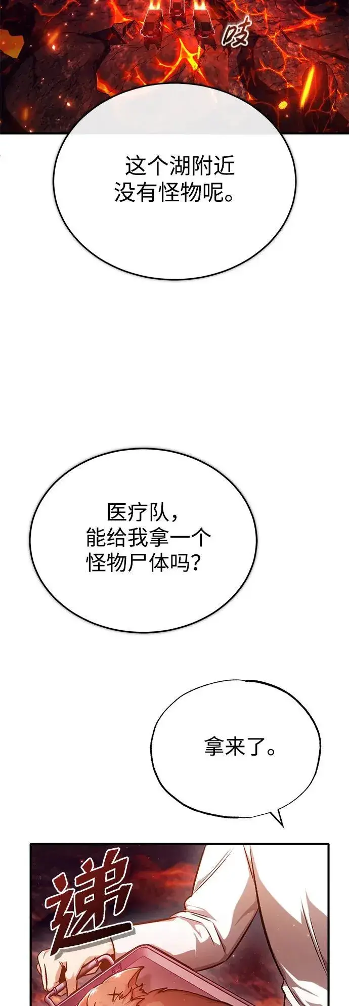 《重生者的隐退生活》[第21话] 现在对付这个家伙图39