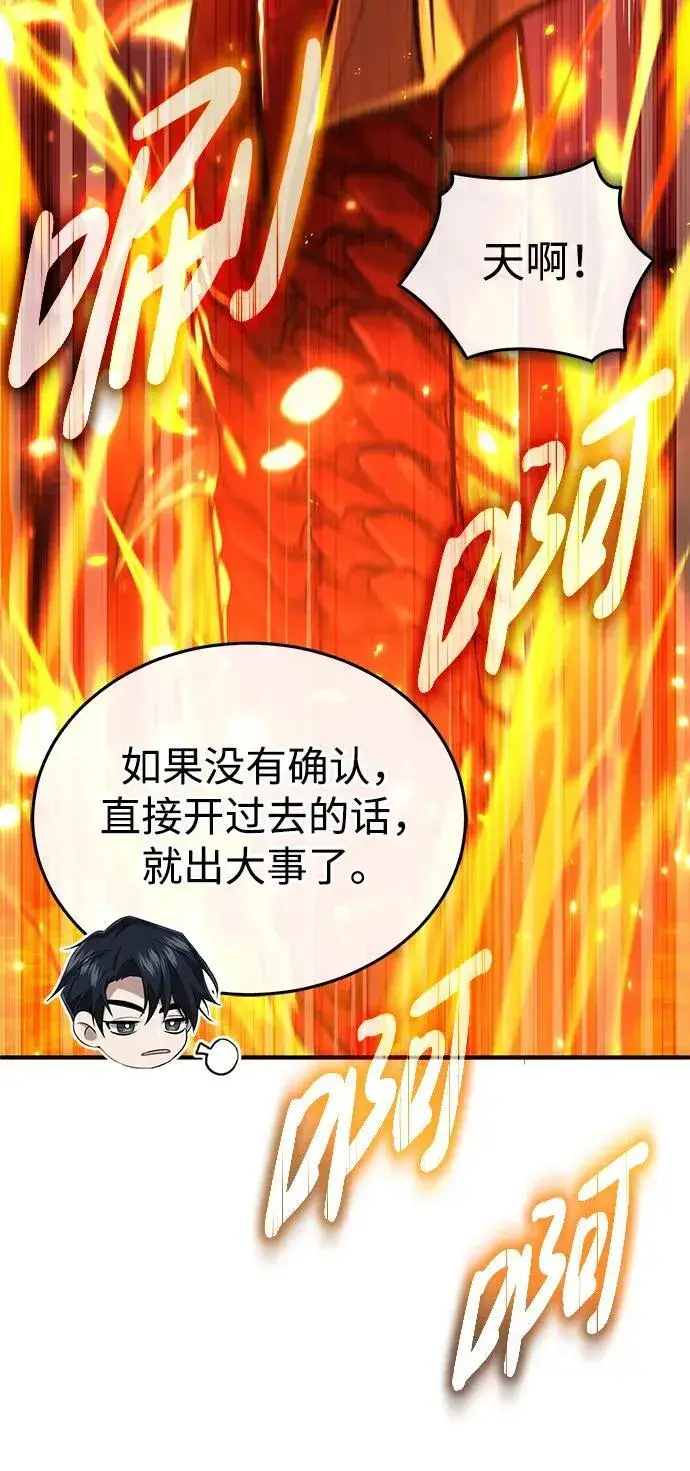 《重生者的隐退生活》[第21话] 现在对付这个家伙图42