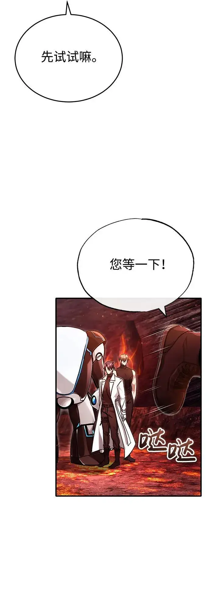 《重生者的隐退生活》[第21话] 现在对付这个家伙图44
