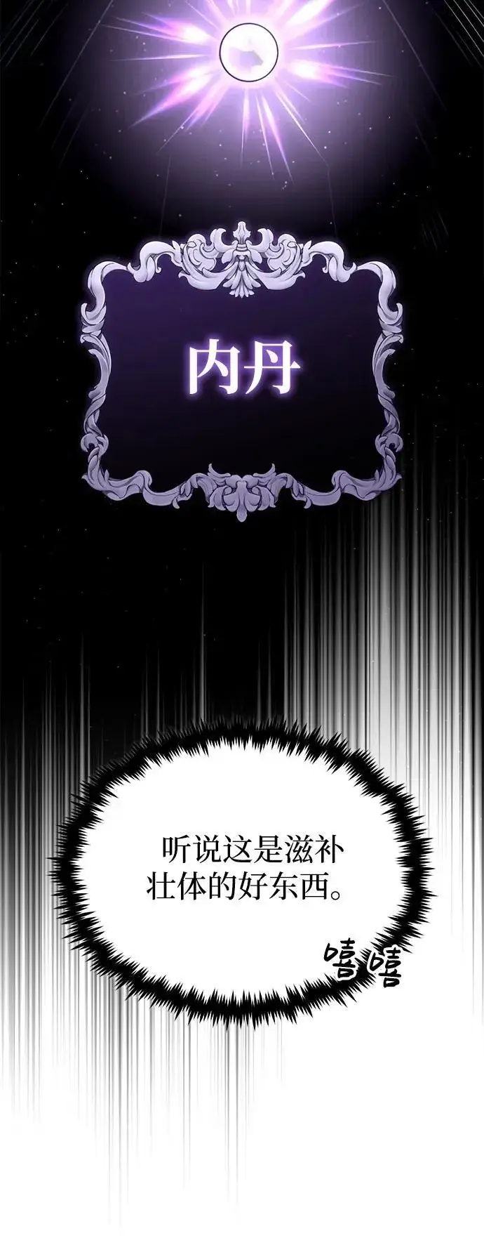 《重生者的隐退生活》[第21话] 现在对付这个家伙图6