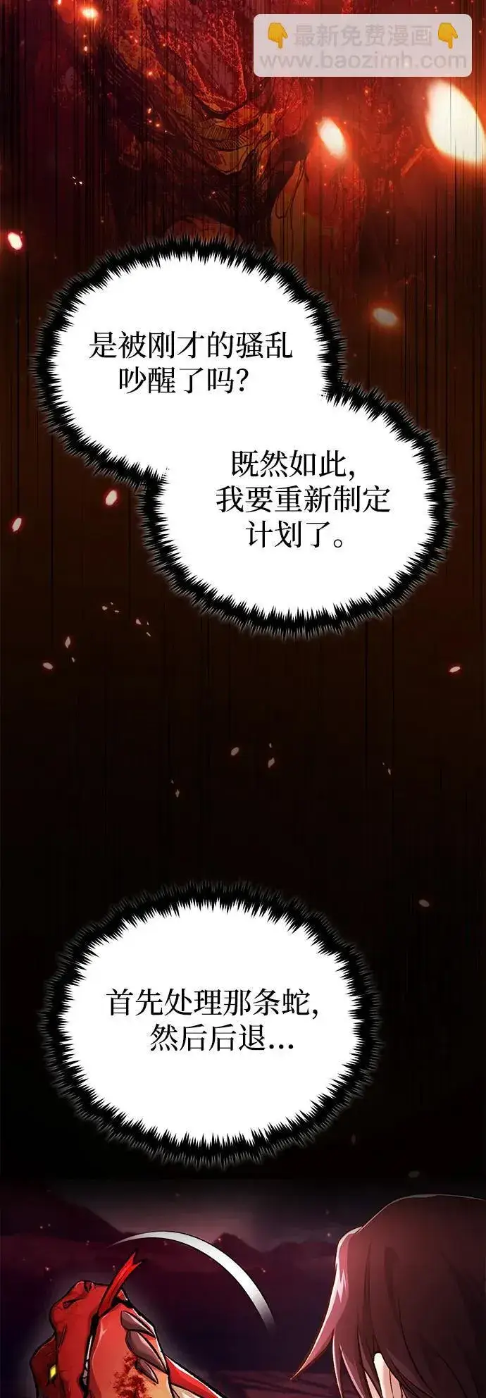 《重生者的隐退生活》[第21话] 现在对付这个家伙图62