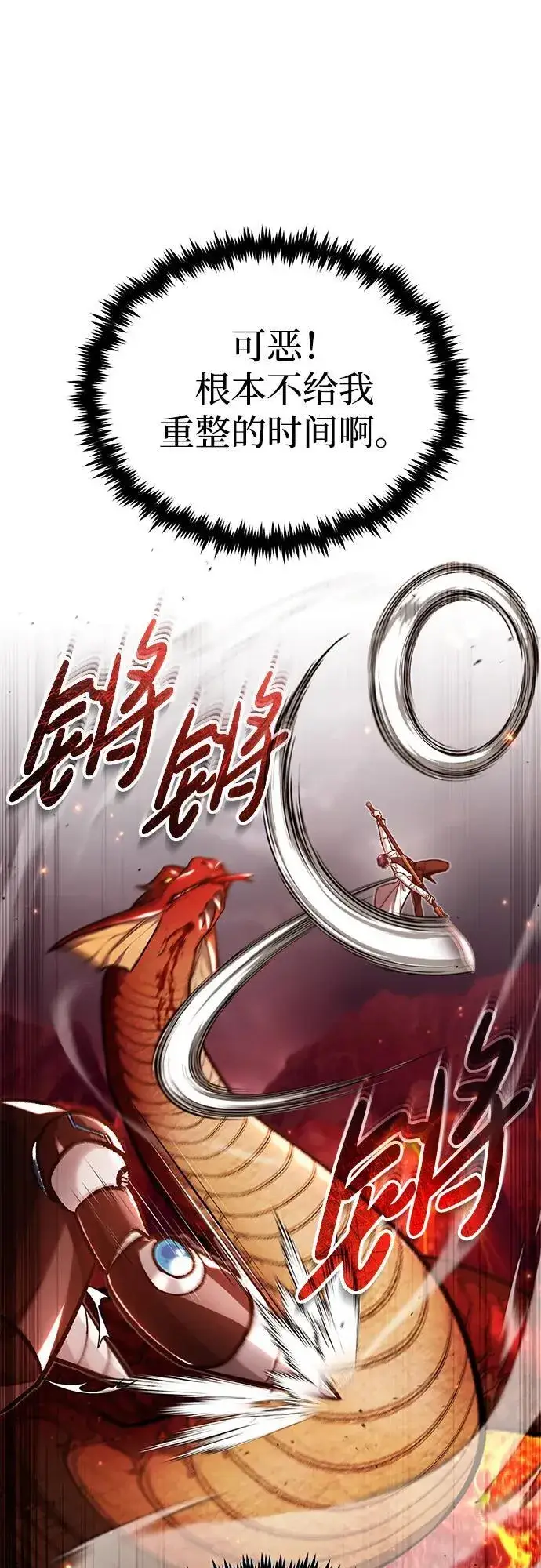 《重生者的隐退生活》[第21话] 现在对付这个家伙图67