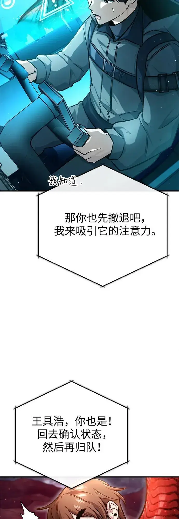 《重生者的隐退生活》[第21话] 现在对付这个家伙图71
