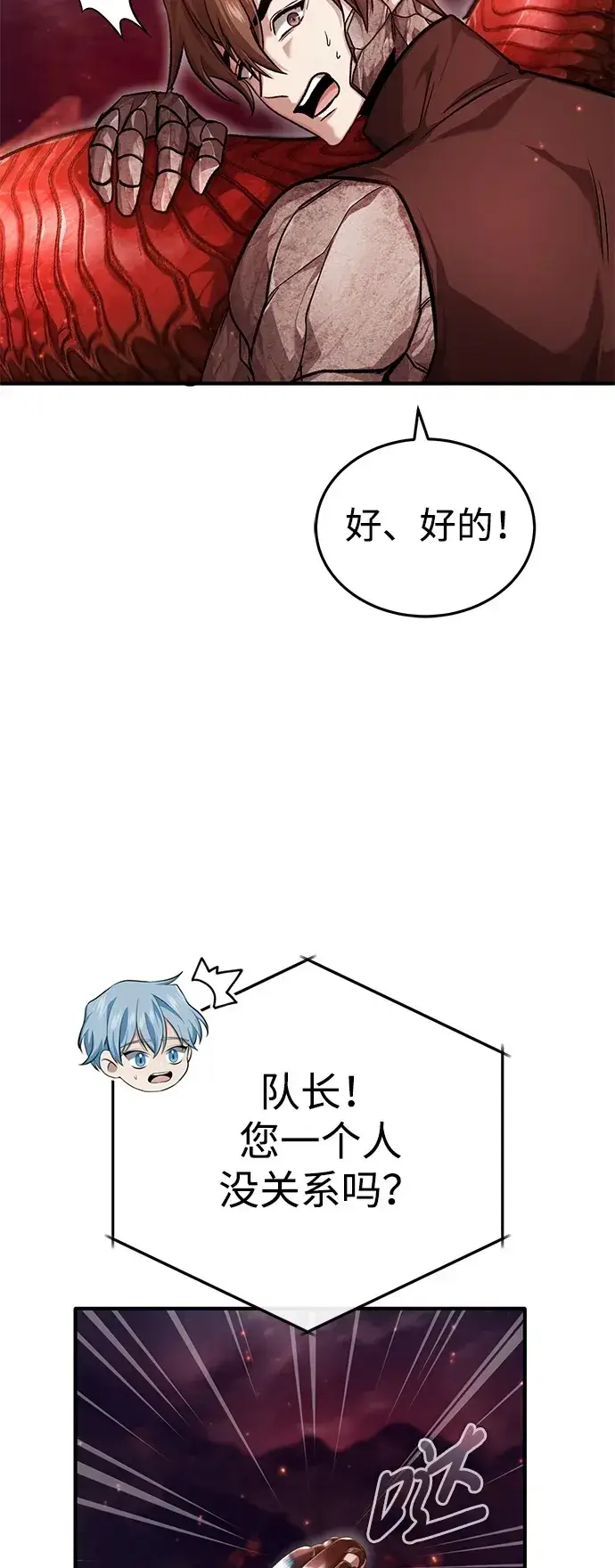 《重生者的隐退生活》[第21话] 现在对付这个家伙图72