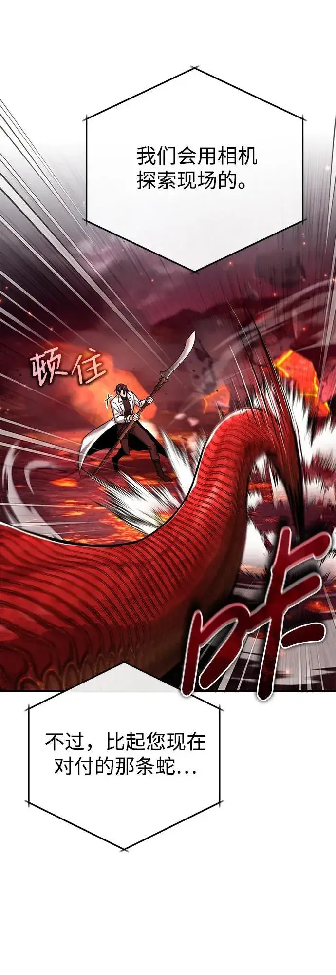 《重生者的隐退生活》[第21话] 现在对付这个家伙图74