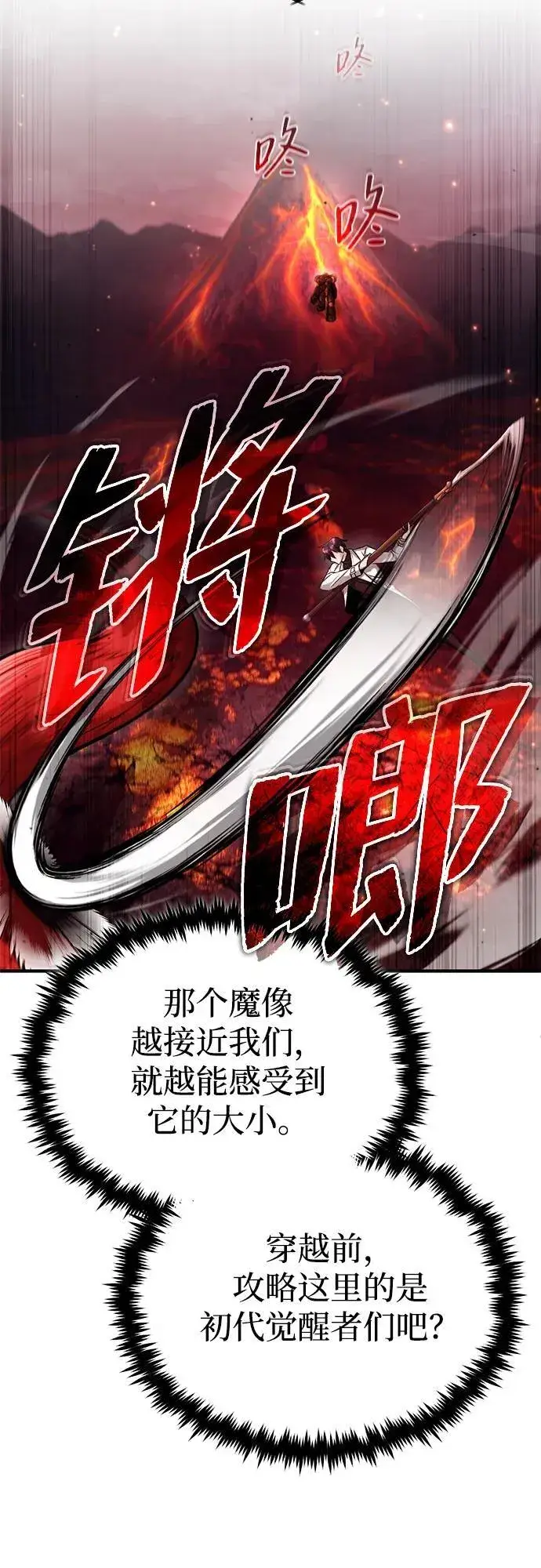 《重生者的隐退生活》[第21话] 现在对付这个家伙图76