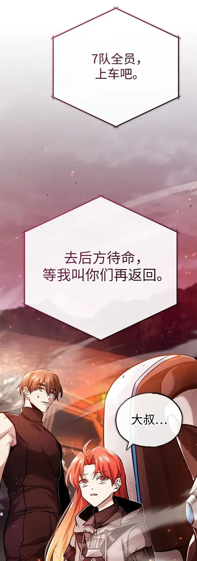 《重生者的隐退生活》[第21话] 现在对付这个家伙图79