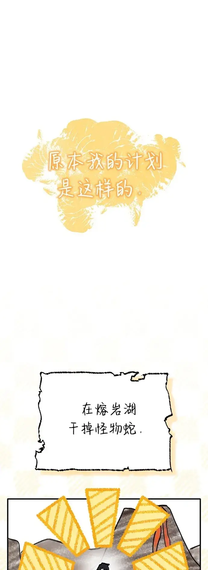 《重生者的隐退生活》[第21话] 现在对付这个家伙图82
