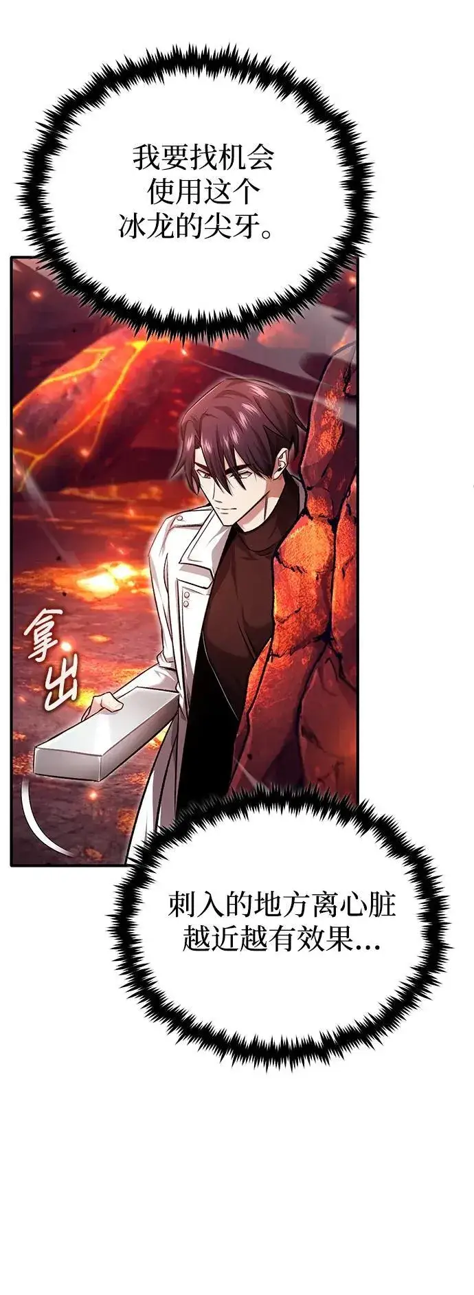 漫画《重生者的隐退生活》[第22话] 我要赚炸鸡钱！第30张图