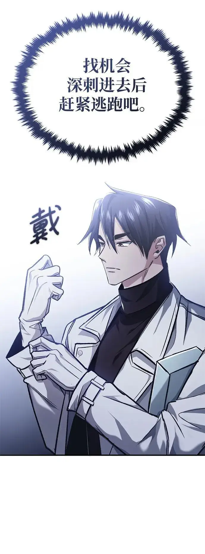漫画《重生者的隐退生活》[第22话] 我要赚炸鸡钱！第31张图