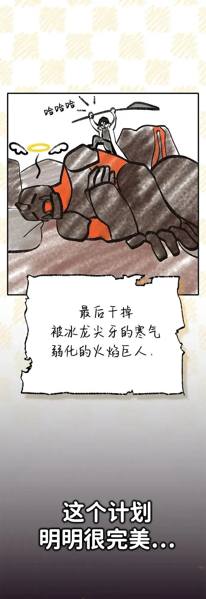 漫画《重生者的隐退生活》[第22话] 我要赚炸鸡钱！第4张图