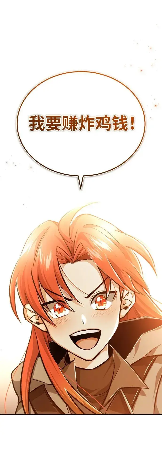 漫画《重生者的隐退生活》[第22话] 我要赚炸鸡钱！第49张图