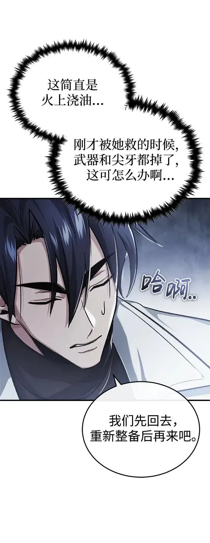 漫画《重生者的隐退生活》[第22话] 我要赚炸鸡钱！第55张图
