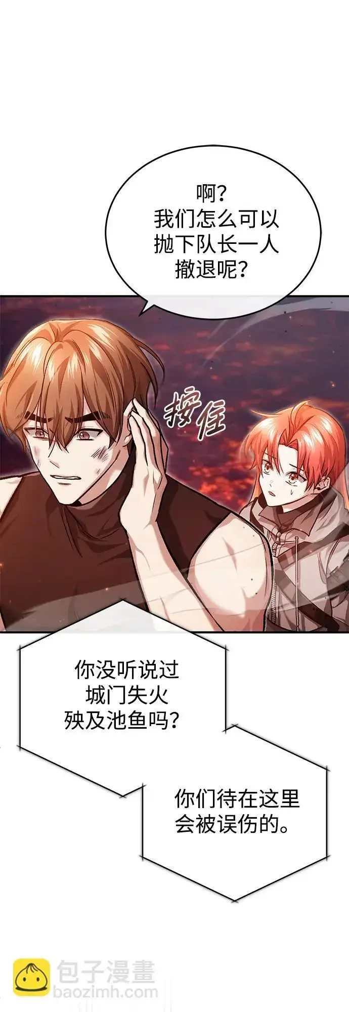 漫画《重生者的隐退生活》[第22话] 我要赚炸鸡钱！第6张图