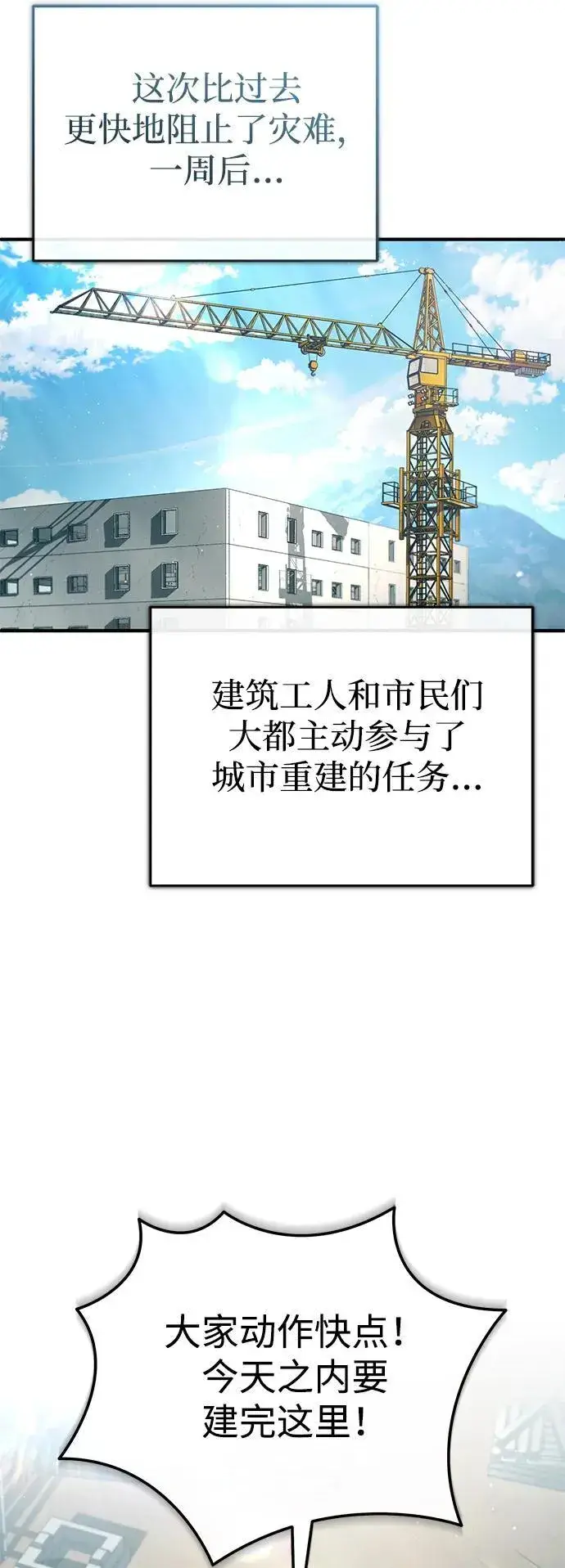 漫画《重生者的隐退生活》[第22话] 我要赚炸鸡钱！第64张图