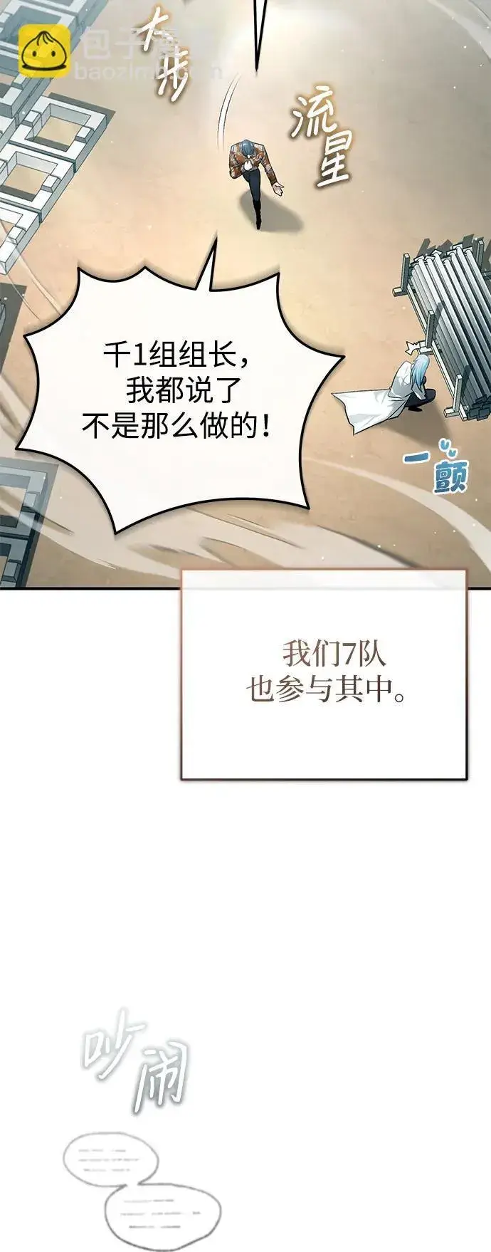 漫画《重生者的隐退生活》[第22话] 我要赚炸鸡钱！第65张图