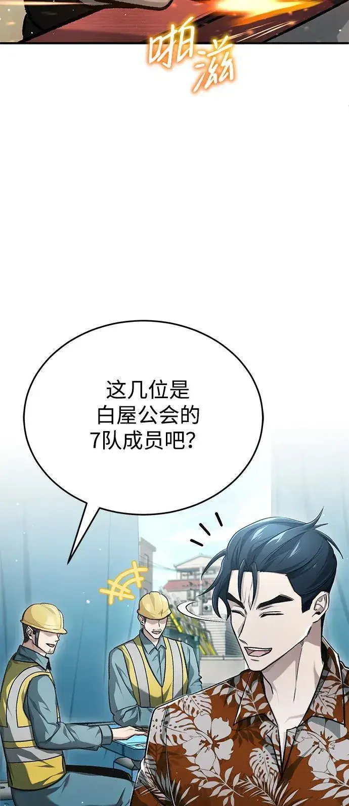 漫画《重生者的隐退生活》[第22话] 我要赚炸鸡钱！第67张图