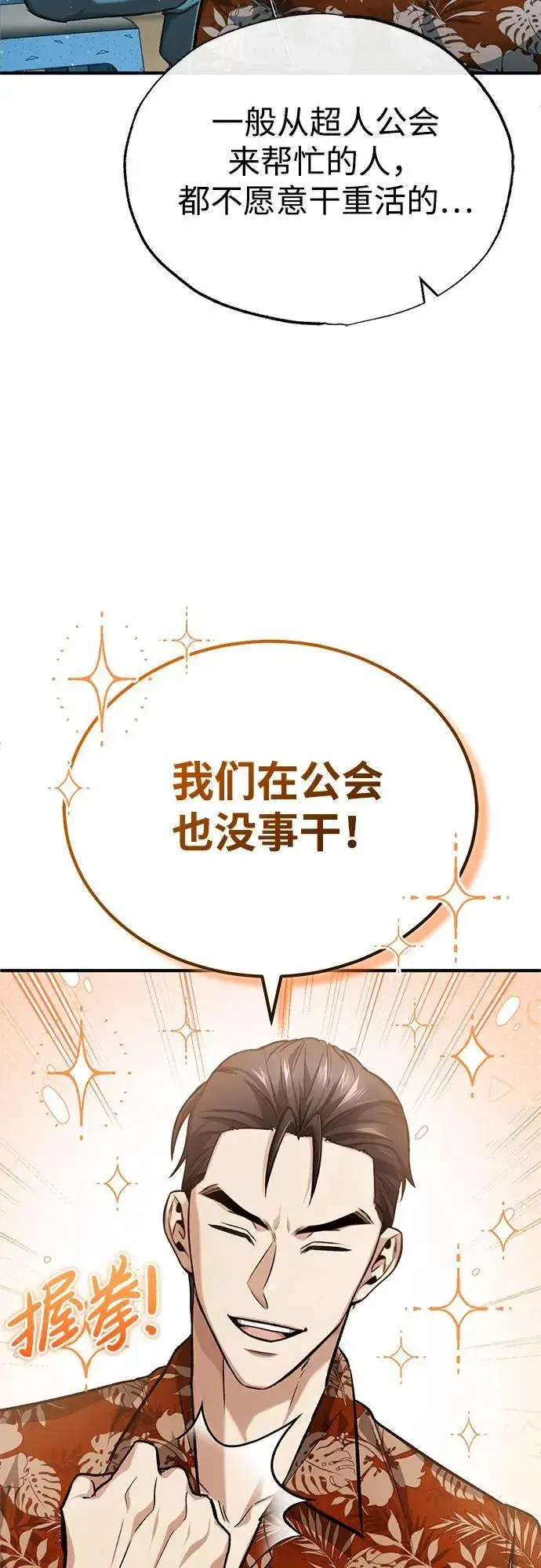 漫画《重生者的隐退生活》[第22话] 我要赚炸鸡钱！第68张图