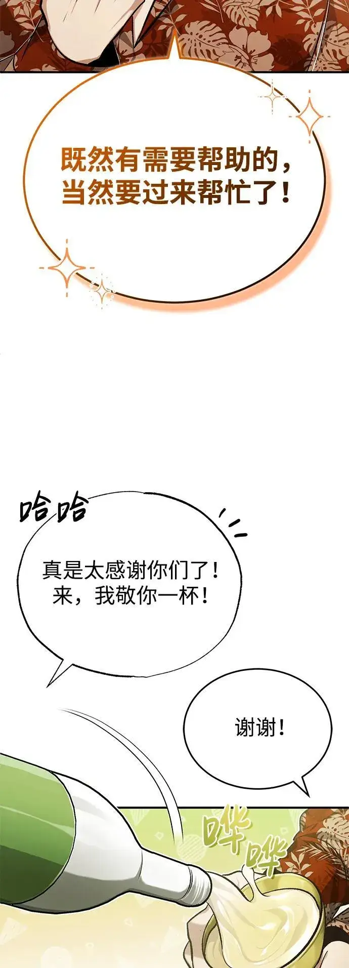 漫画《重生者的隐退生活》[第22话] 我要赚炸鸡钱！第69张图
