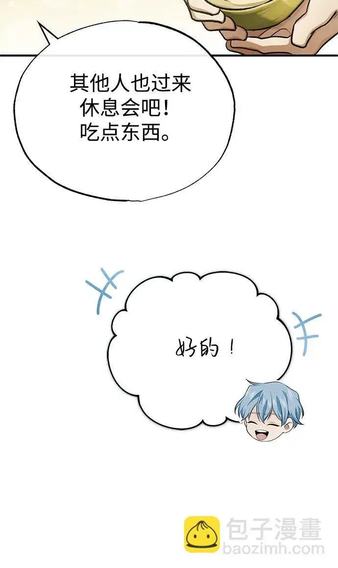 漫画《重生者的隐退生活》[第22话] 我要赚炸鸡钱！第70张图