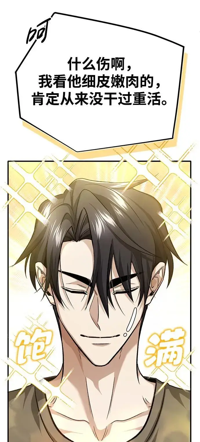 漫画《重生者的隐退生活》[第22话] 我要赚炸鸡钱！第73张图