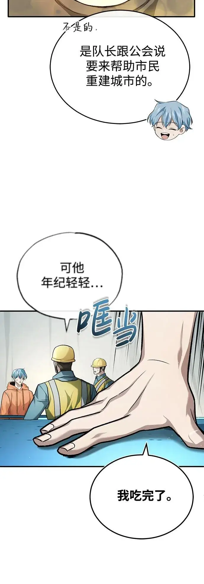 漫画《重生者的隐退生活》[第22话] 我要赚炸鸡钱！第74张图