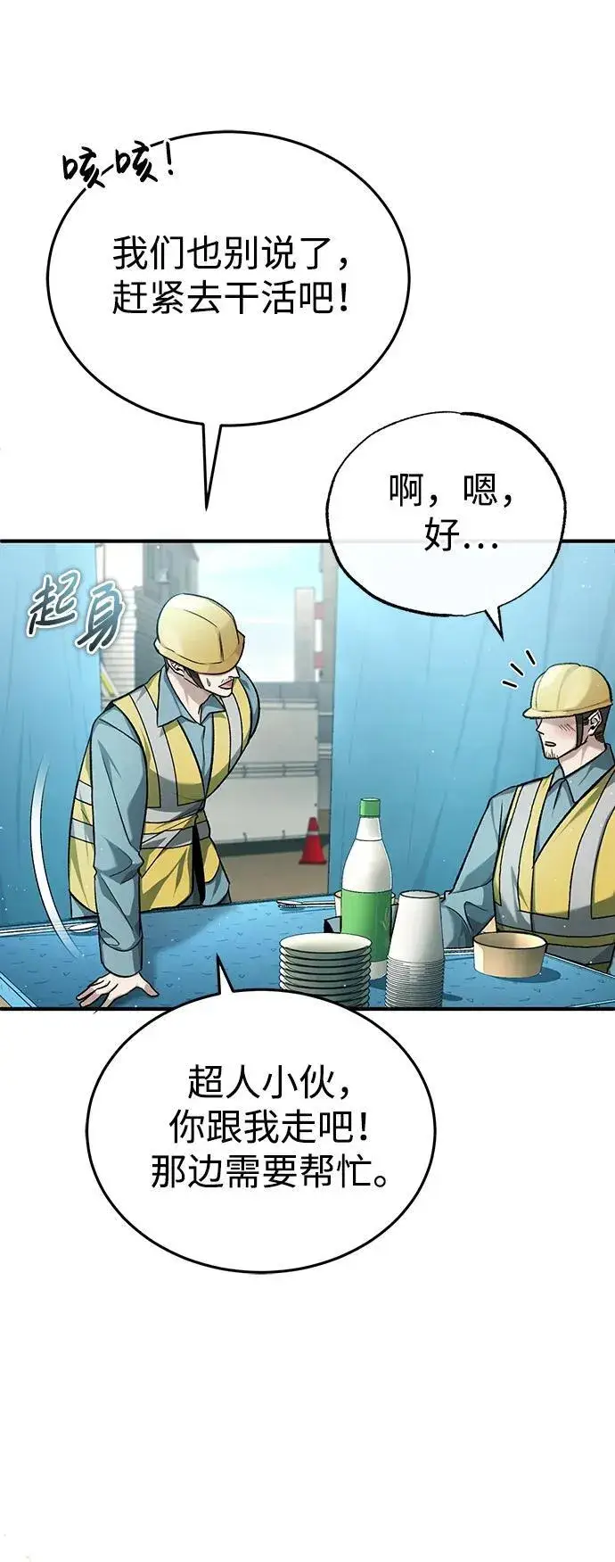 漫画《重生者的隐退生活》[第22话] 我要赚炸鸡钱！第76张图