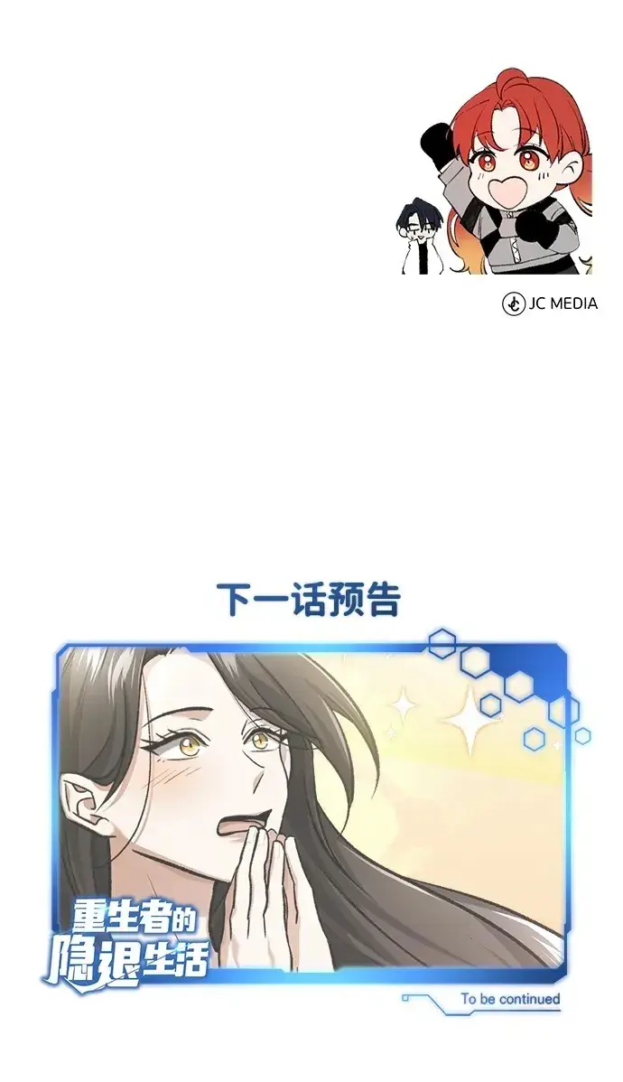 漫画《重生者的隐退生活》[第22话] 我要赚炸鸡钱！第78张图