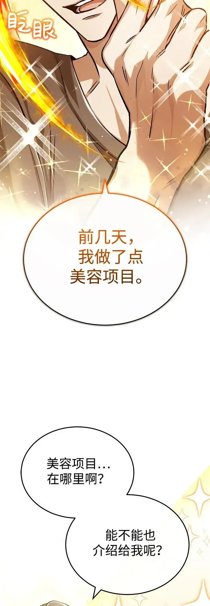 漫画《重生者的隐退生活》[第23话] 我在那里一直第12张图