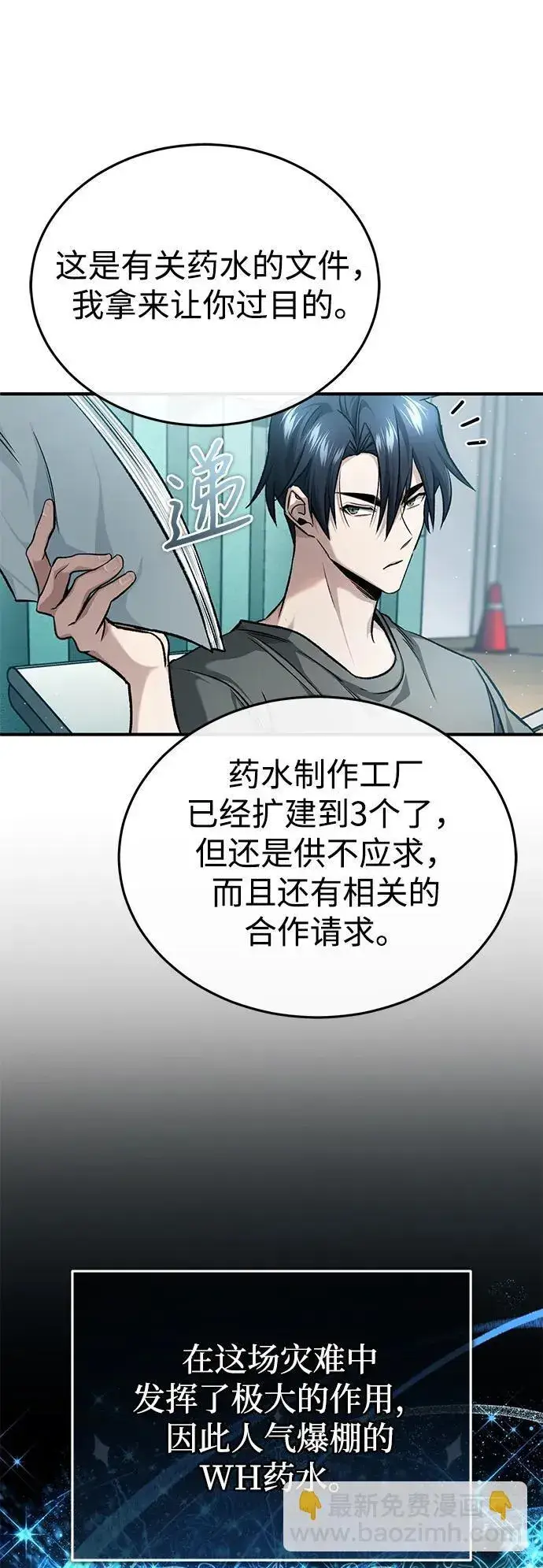 漫画《重生者的隐退生活》[第23话] 我在那里一直第15张图