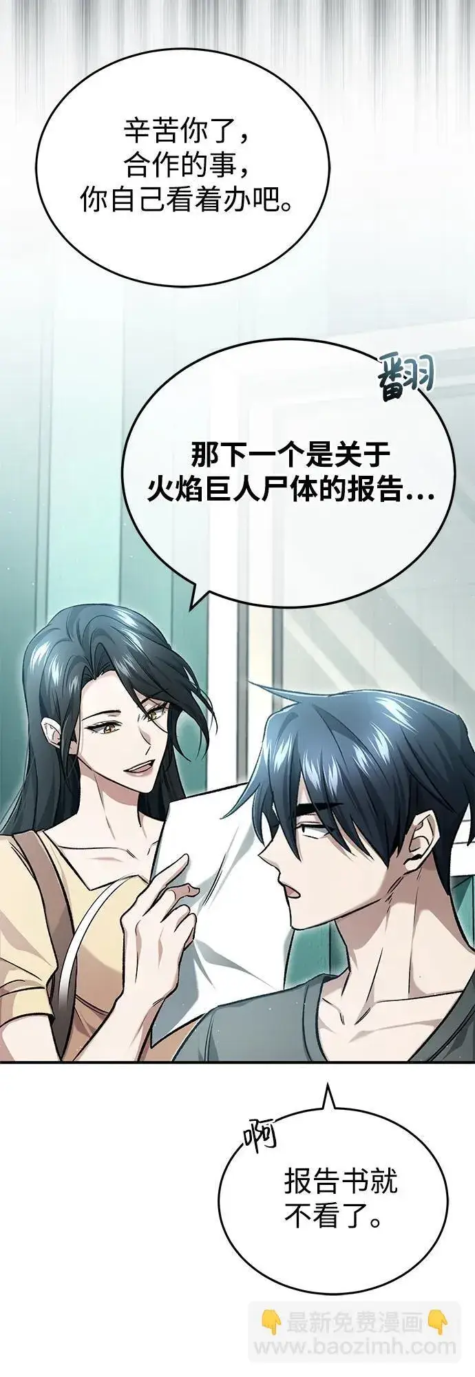漫画《重生者的隐退生活》[第23话] 我在那里一直第18张图