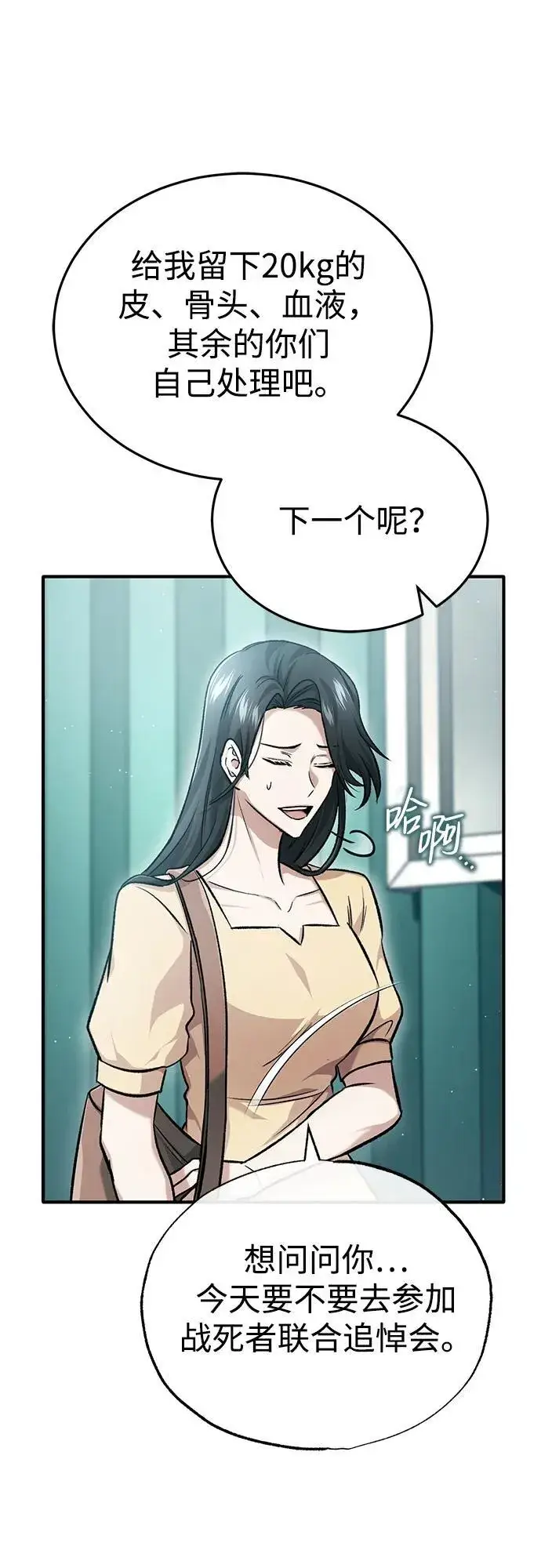 漫画《重生者的隐退生活》[第23话] 我在那里一直第19张图