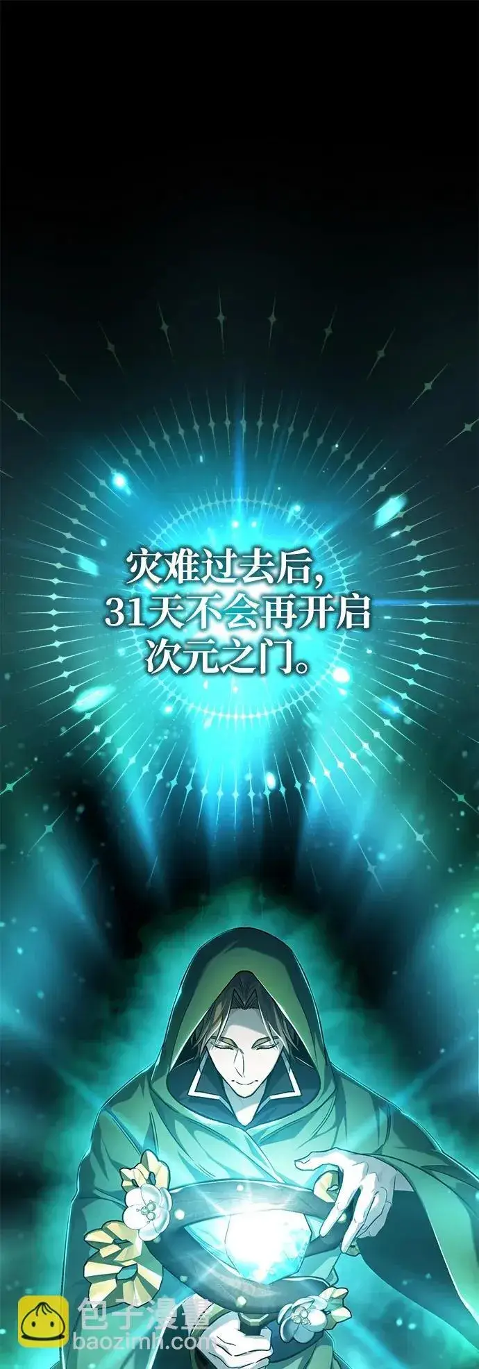 漫画《重生者的隐退生活》[第23话] 我在那里一直第2张图