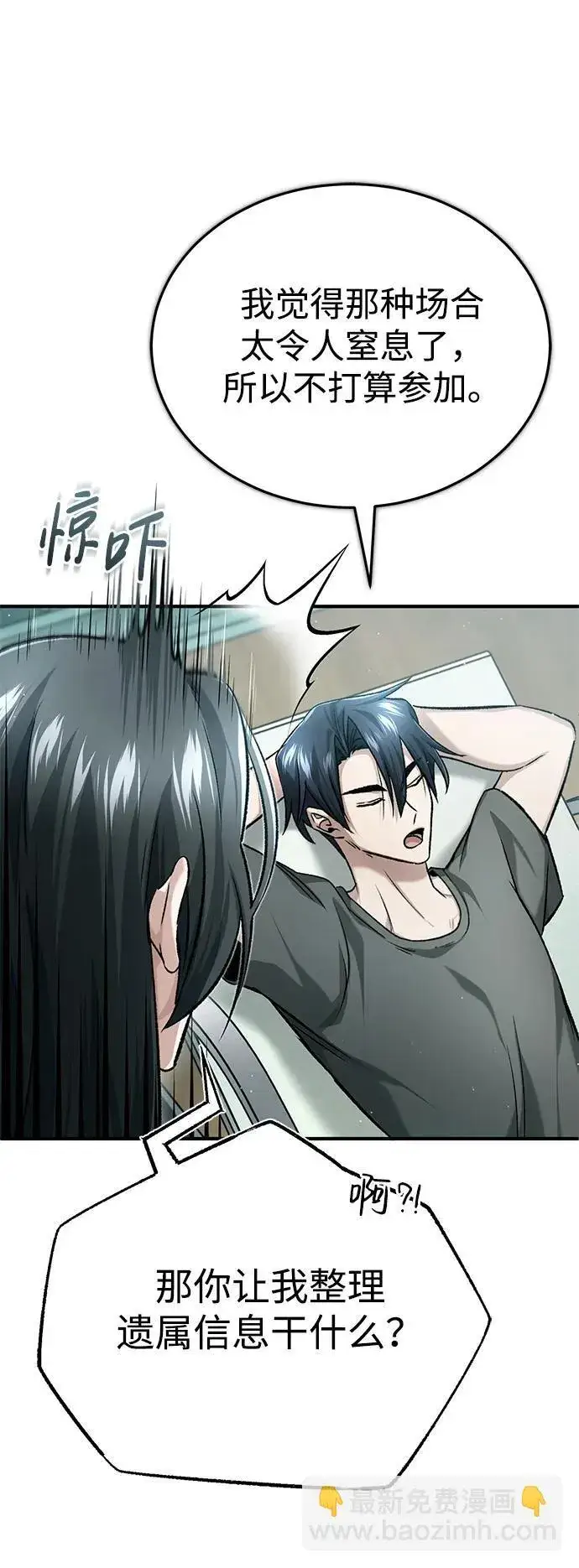 漫画《重生者的隐退生活》[第23话] 我在那里一直第20张图