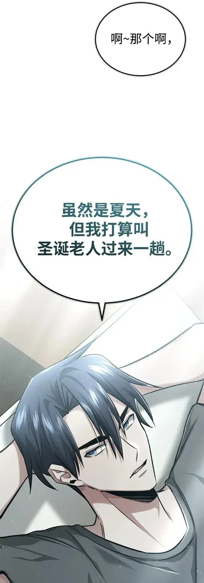 漫画《重生者的隐退生活》[第23话] 我在那里一直第21张图