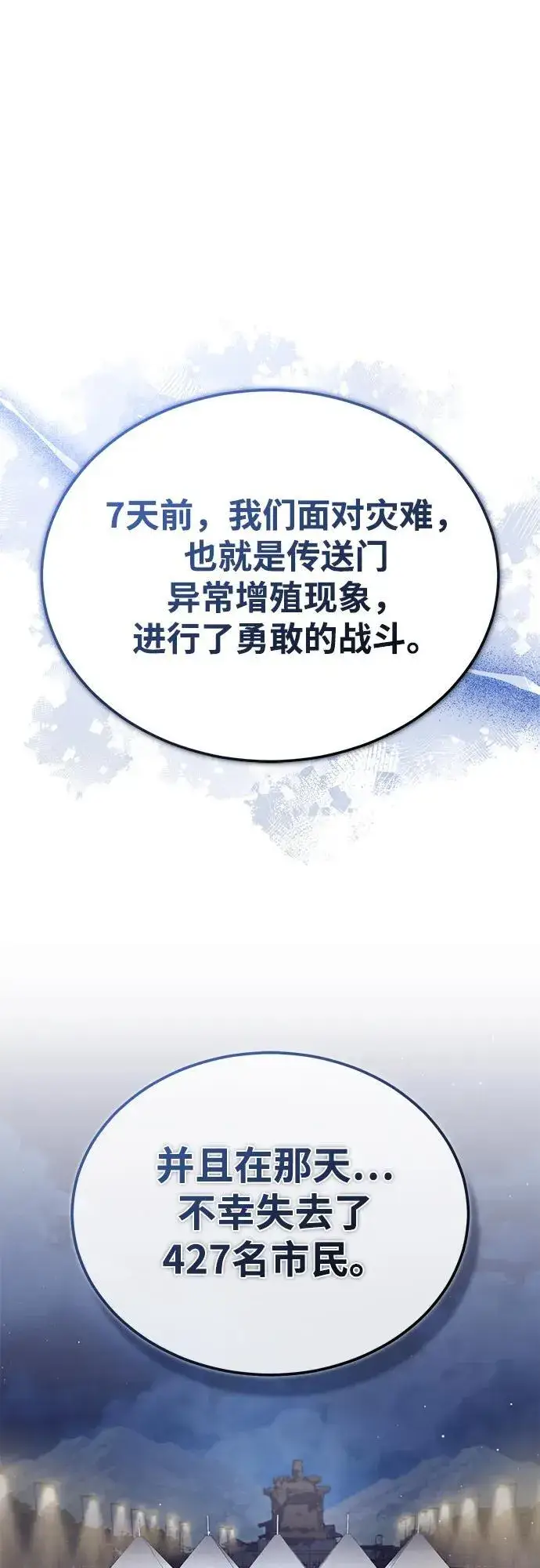 漫画《重生者的隐退生活》[第23话] 我在那里一直第23张图