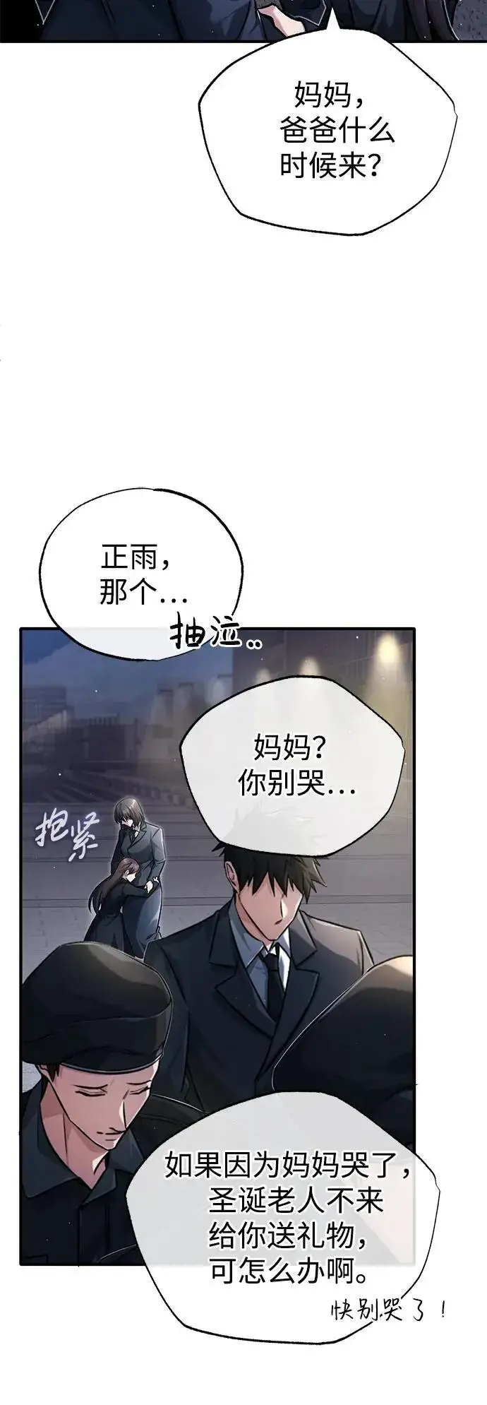 漫画《重生者的隐退生活》[第23话] 我在那里一直第27张图