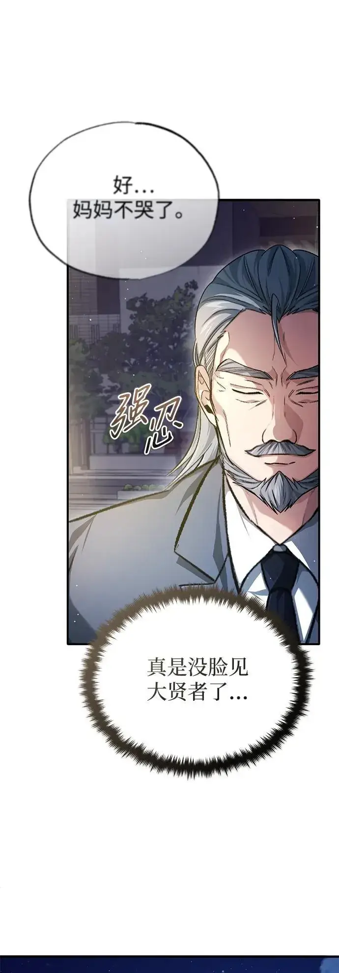 漫画《重生者的隐退生活》[第23话] 我在那里一直第28张图