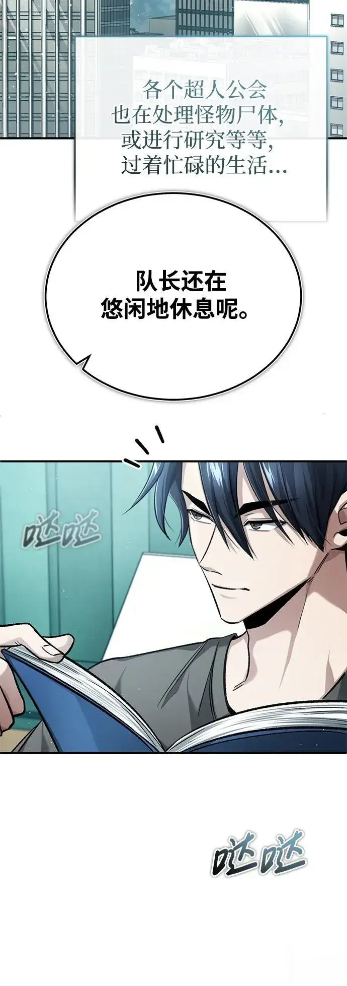 漫画《重生者的隐退生活》[第23话] 我在那里一直第4张图