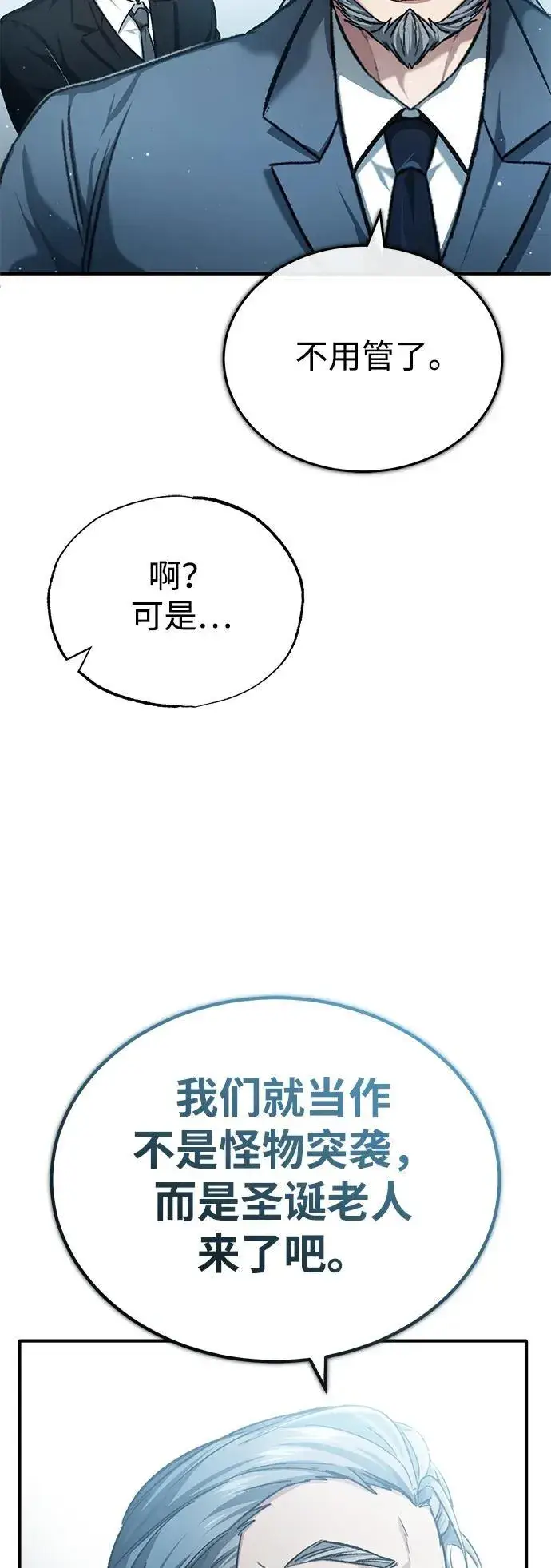 漫画《重生者的隐退生活》[第23话] 我在那里一直第41张图