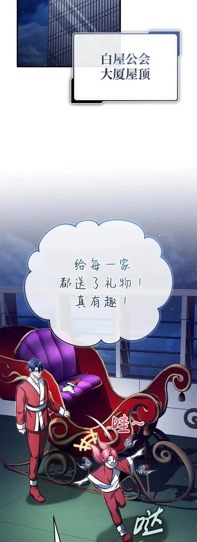 漫画《重生者的隐退生活》[第23话] 我在那里一直第43张图