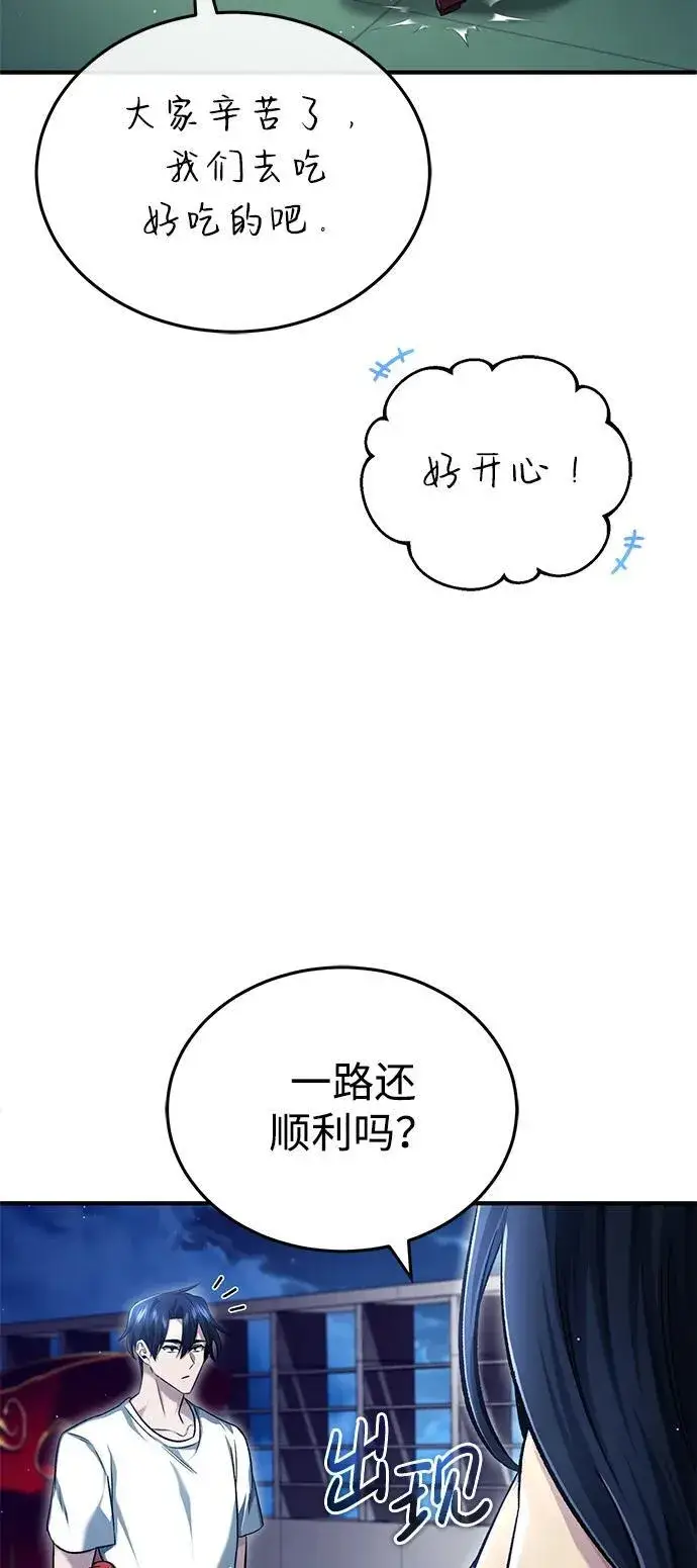 漫画《重生者的隐退生活》[第23话] 我在那里一直第44张图