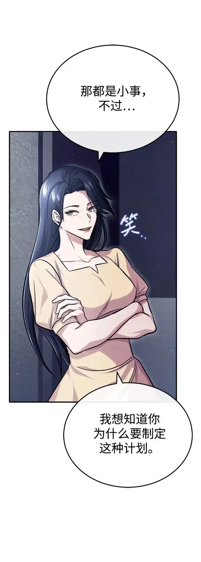 漫画《重生者的隐退生活》[第23话] 我在那里一直第46张图
