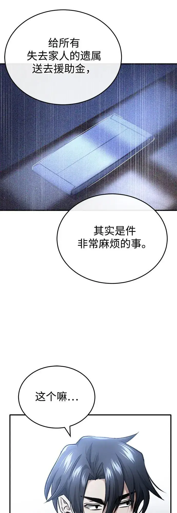 漫画《重生者的隐退生活》[第23话] 我在那里一直第47张图