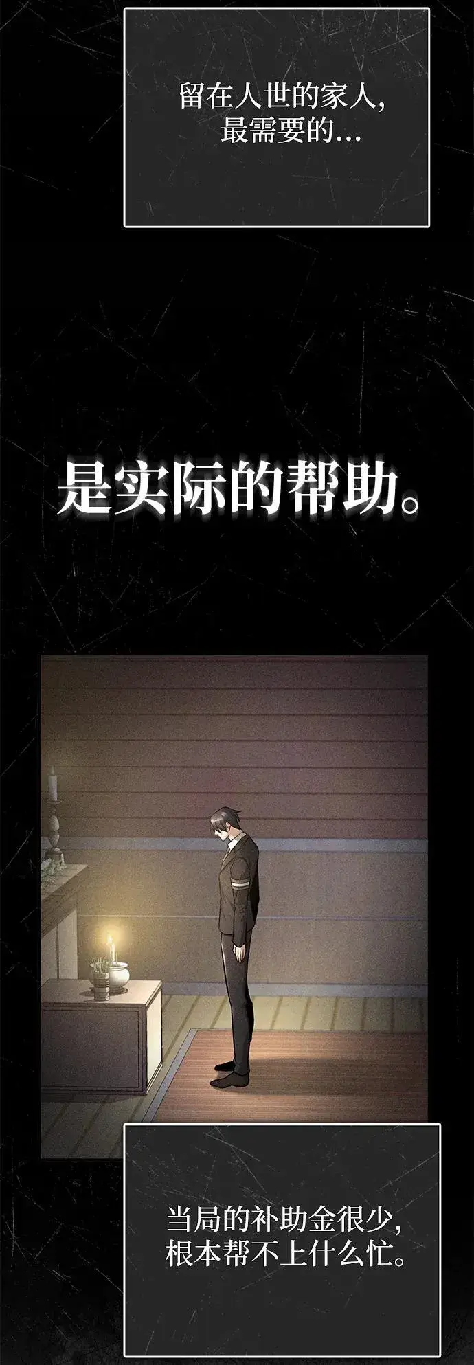 漫画《重生者的隐退生活》[第23话] 我在那里一直第49张图