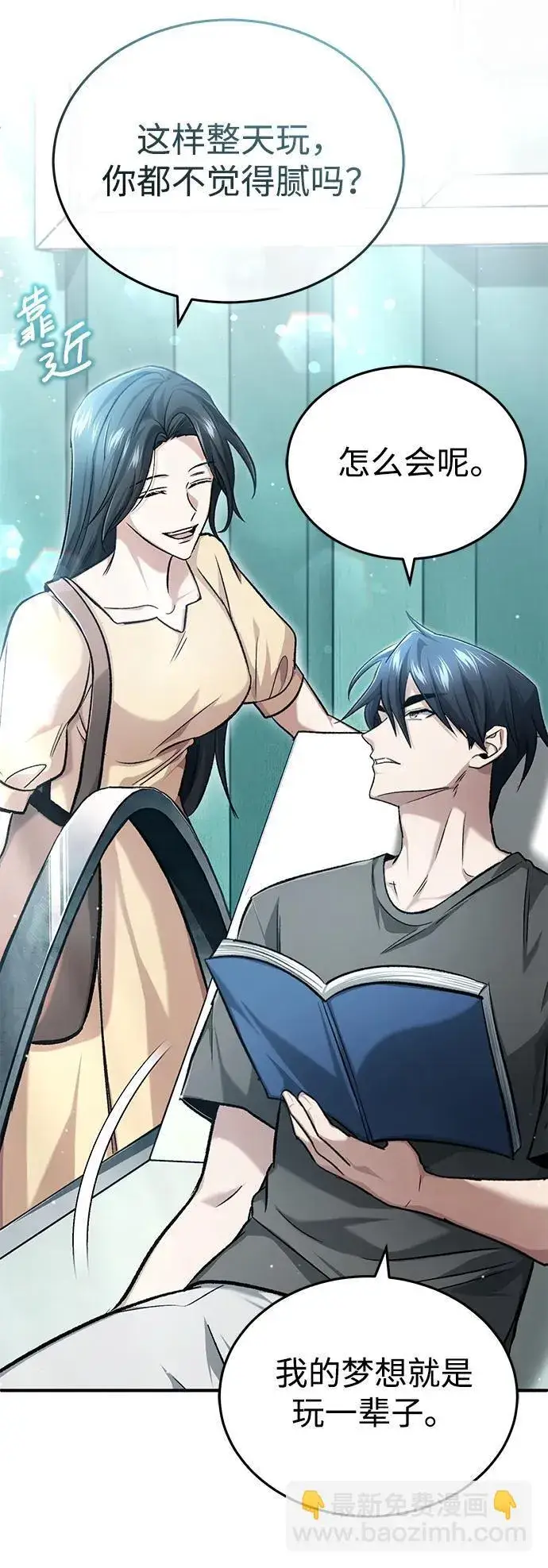 漫画《重生者的隐退生活》[第23话] 我在那里一直第5张图
