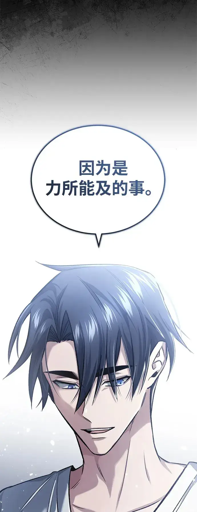 漫画《重生者的隐退生活》[第23话] 我在那里一直第50张图