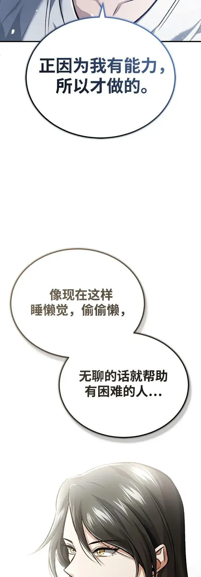 漫画《重生者的隐退生活》[第23话] 我在那里一直第51张图